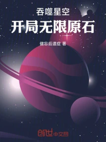 Devouring the Starry Sky: Infinite Rough Stones at the Beginning