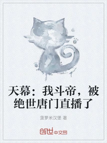 Tianmu: I, Emperor Dou, Was Broadcast Live by Peerless Tang Sect