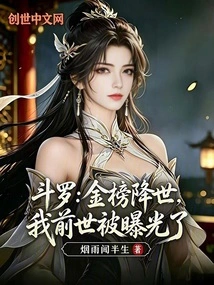 Douluo: the Golden List Came to the World, and My Past Life Was Exposed