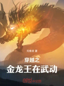 The Golden Dragon King of Time Travel is in Action