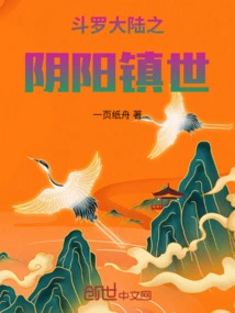 Douluo Dalu: Yin Yang Zhenshi