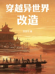 Transformation Through Another World
