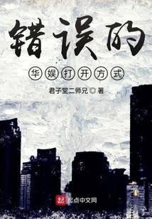 Wrong Way to Open Huayu