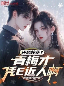 Still Licking the School Beauty? Qingmei is the Only One Who Gets Close to People with Her E