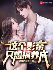 This Actor Just Wants to Cultivate Himself