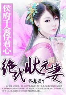 The Peerless Number One Scholar's Wife: the Marquis's Daughter Captures the King's Heart