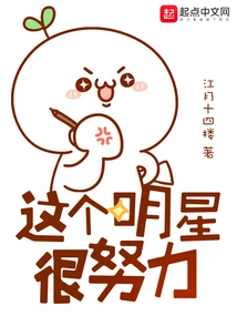 This Star Works Hard