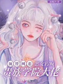Instead of Online Dating, the Evil Girl Hooks up with the Crazy Aristocratic College Boss