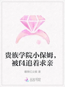 The Nanny from the Aristocratic College Was Chased by F4 to Propose Marriage