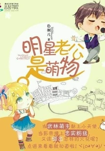 Celebrity Husband is Cute