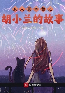 The Story of Hu Xiaolan About How Hard it is for Women