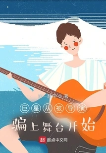 The Superstar Started Out When He Was Tricked by the Director into Appearing on the Stage