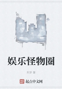 Entertainment Monster Circle