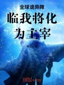 When Something Strange Comes to the World, I Will Become the Master