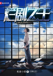 The King of Bad Drama