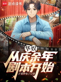 China Entertainment: Starting from the Qing Yu Nian Script