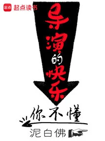 You Don't Understand the Director's Happiness