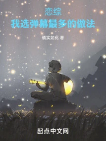 Lian Zong: I Choose the Method with the Most Barrage