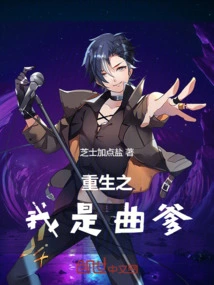 Rebirth: I Am Qu Dad