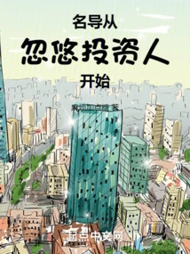 Famous Director Starts by Deceiving Investors