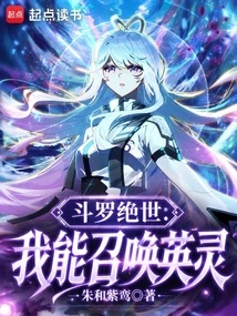 Douluo Jueshi: I Can Summon Heroic Spirits