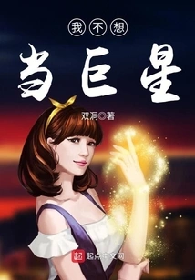 I Don't Want to Be a Superstar