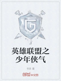League of Legends: Young Chivalry