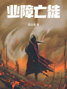 The Dead Man with Karma in the West