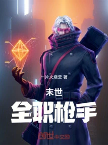 Apocalyptic Full-time Gunslinger