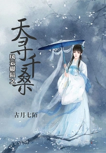 Fengyun Chess Game: Tian Xun Qiansang