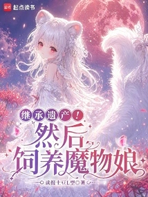Carry on the Legacy! Then Raise the Monster Girl