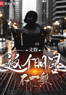 Entertainment: This Star is Extraordinary