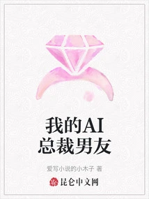 My Ai Ceo Boyfriend