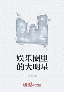 Big Stars in the Entertainment Industry