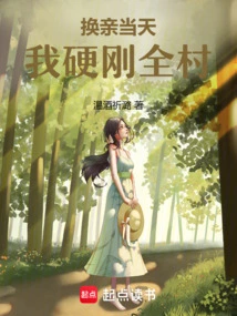 On the Day of the Wedding, I Toughened the Whole Village