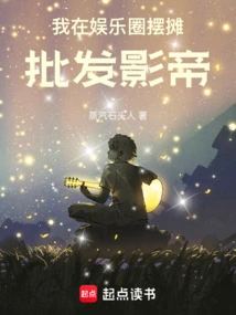 I Set up a Stall in the Entertainment Industry and Wholesale Movie Stars