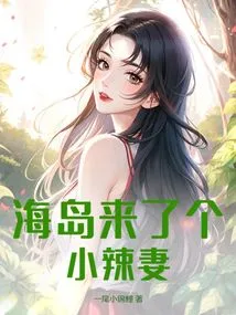 A Hot Wife Came to the Island