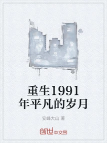 Rebirth of the Ordinary Years of 1991