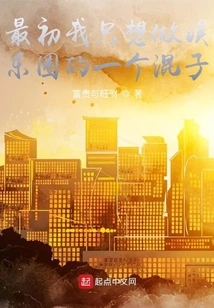 At First I Just Wanted to Be a Gangster in the Entertainment Industry