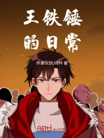 Wang Tiechui's Daily Life