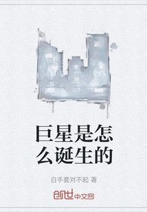 How a Superstar is Born