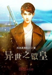 The Emperor of Armor from Another World