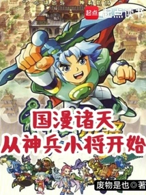 The Kingdom Spreads All over the World, Starting from the Young Magic Soldier