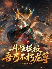Douluo: Danheng Template, I Am the Immortal Dragon Lord!