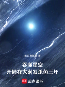 Devouring the Starry Sky: Killing Fish in Rt-mart for Three Years at the Beginning
