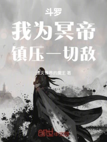 Douluo: I Am the Emperor of the Underworld, Suppressing All Enemies!