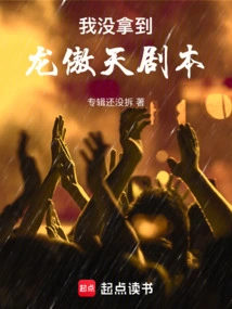 I Didn't Get Long Aotian's Script