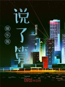 I Have the Final Say in Entertainment