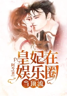 The Imperial Concubine is at the Top of the Entertainment Industry