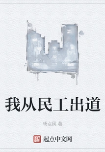 I Started Out as a Migrant Worker